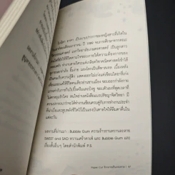 Paper Cut รักกลายเป็นกระดาษ รูปที่ 8