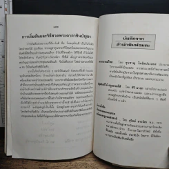 คาถาอาคมไทย - ขุนชาญ โหรัพประเทศ รูปที่ 11