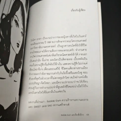 Bubble Gum และเรื่องสั้นอื่นๆ รูปที่ 9