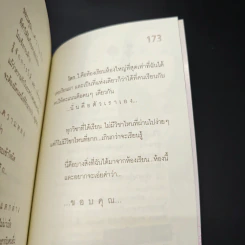 หนังสือ "วันนั้น" อ่อนแอแต่..วันนี้ไม่ใช่ Just be yourself รูปที่ 10