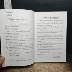 หนังสือ ไปเยือนถิ่นพุทธภูมิ - จินดา ศิริมานนท์ รูปที่ 6