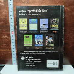 ชุด ขุมทรพย์เมืองไทย ตอน เมืองไทยมหัศจรรย์ รูปที่ 2