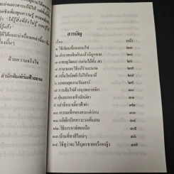 ชุด ขุมทรพย์เมืองไทย ตอน เมืองไทยมหัศจรรย์ รูปที่ 7