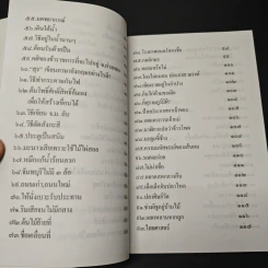 ชุด ขุมทรพย์เมืองไทย ตอน เมืองไทยมหัศจรรย์ รูปที่ 9