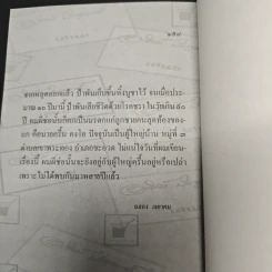 ชุด ขุมทรพย์เมืองไทย ตอน เมืองไทยมหัศจรรย์ รูปที่ 13