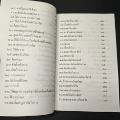 ชุด ขุมทรพย์เมืองไทย ตอน เมืองไทยมหัศจรรย์ รูปที่ 8