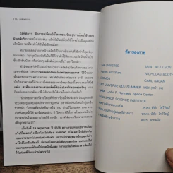 เจ็ดพิภพจักรวาล รูปที่ 10