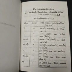 โฟเนติคไทย ให้สำเนียงอังกฤษ รูปที่ 7