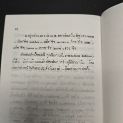 โฟเนติคไทย ให้สำเนียงอังกฤษ รูปที่ 9
