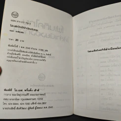 โฟเนติคไทย ให้สำเนียงอังกฤษ รูปที่ 6