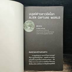 มนุษย์ต่างดาวยึดโลก รูปที่ 6