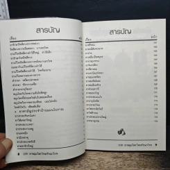 108 ยาสมุนไพรไทยรักษาโรค รูปที่ 9