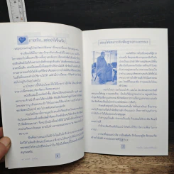 กายเจ็บ... แต่ใจอย่าเจ็บ... รูปที่ 7