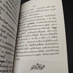 หัวใจพระพุทธศาสนา รูปที่ 9