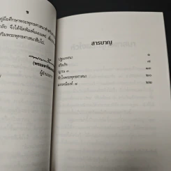 หัวใจพระพุทธศาสนา รูปที่ 7