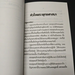 หัวใจพระพุทธศาสนา รูปที่ 8