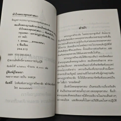 หัวใจพระพุทธศาสนา รูปที่ 6