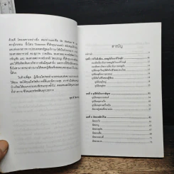 ผจญภัยในนาทีวิกฤติ - ศาสตราจารย์ ดร.สุชาติ โสมประยูร รูปที่ 7
