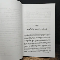 ผจญภัยในนาทีวิกฤติ - ศาสตราจารย์ ดร.สุชาติ โสมประยูร รูปที่ 8