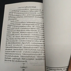หนังสือ จริยศาสตร์แนวพุทร รูปที่ 9