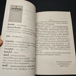 หนังสือ จริยศาสตร์แนวพุทร รูปที่ 6