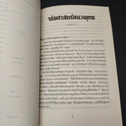 หนังสือ จริยศาสตร์แนวพุทร รูปที่ 7