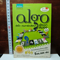 หนังสือ อัลโก Algo เกมการ์ดปริศนาพัฒนาสมอง เล่ม 3