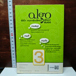 หนังสือ อัลโก Algo เกมการ์ดปริศนาพัฒนาสมอง เล่ม 3 รูปที่ 2