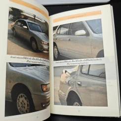 หนังสือ คู่มือซื้อรถมือสอง - พีระพัฒน์ ตรีชั้น รูปที่ 9