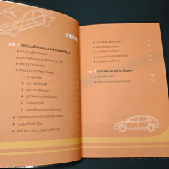 หนังสือ คู่มือซื้อรถมือสอง - พีระพัฒน์ ตรีชั้น รูปที่ 7