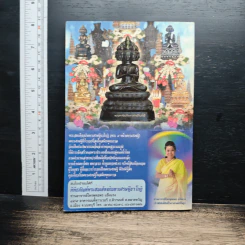 หนังสือ พระสมเด็จอภิมหาเศรษฐีนวโกฏิ รูปที่ 2