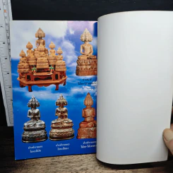 หนังสือ พระสมเด็จอภิมหาเศรษฐีนวโกฏิ รูปที่ 9