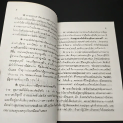 กินอยูอย่างไรสุขภาพถึงแข็งแรงมีอายุเกิน 100 ปี รูปที่ 6
