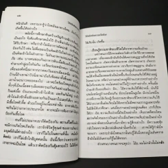 หนังสือ วิธีหลีกพ้นความเจ็บป่วย มุตโตทัยแนวทางให้หลุดพ้น รูปที่ 7