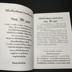 หนังสือ วิธีหลีกพ้นความเจ็บป่วย มุตโตทัยแนวทางให้หลุดพ้น รูปที่ 6