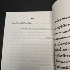 หนังสือ ธรรมะเชิงปฏิบัติ - พระเทพกวี รูปที่ 9