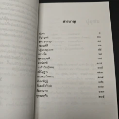 หนังสือ ธรรมะเชิงปฏิบัติ - พระเทพกวี รูปที่ 7