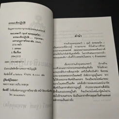 หนังสือ ธรรมะเชิงปฏิบัติ - พระเทพกวี รูปที่ 6