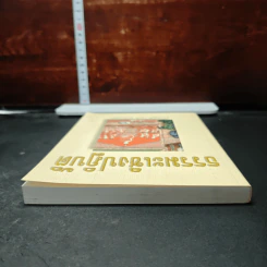 หนังสือ ธรรมะเชิงปฏิบัติ - พระเทพกวี รูปที่ 5