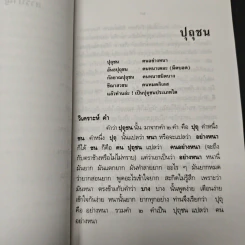 หนังสือ ธรรมะเชิงปฏิบัติ - พระเทพกวี รูปที่ 8