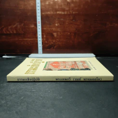 หนังสือ ธรรมะเชิงปฏิบัติ - พระเทพกวี รูปที่ 3