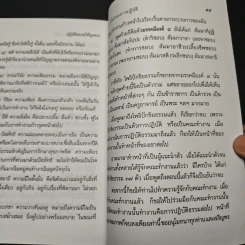 ปฏิบัติธรรมให้ถูกทาง - พระพรหมคุณาภรณ์ (ป.อ.ปยุตโต) รูปที่ 9
