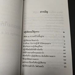 ปฏิบัติธรรมให้ถูกทาง - พระพรหมคุณาภรณ์ (ป.อ.ปยุตโต) รูปที่ 8