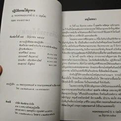 ปฏิบัติธรรมให้ถูกทาง - พระพรหมคุณาภรณ์ (ป.อ.ปยุตโต) รูปที่ 6
