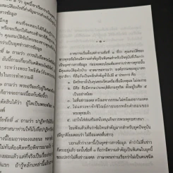 ปฏิบัติธรรมให้ถูกทาง - พระพรหมคุณาภรณ์ (ป.อ.ปยุตโต) รูปที่ 7