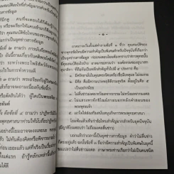 หนังสือ ปฏิบัติธรรมให้ถูกทาง รูปที่ 7