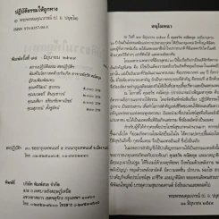 หนังสือ ปฏิบัติธรรมให้ถูกทาง รูปที่ 6