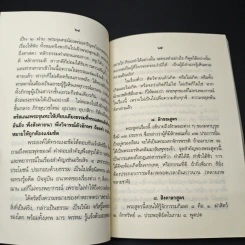 หนังสือ พระไตรปิฎกฉบับย่อ รูปที่ 10