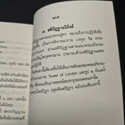 หนังสือ พระไตรปิฎกฉบับย่อ รูปที่ 11