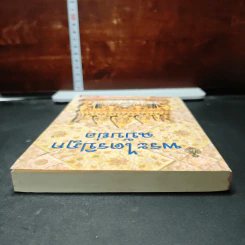 หนังสือ พระไตรปิฎกฉบับย่อ รูปที่ 5